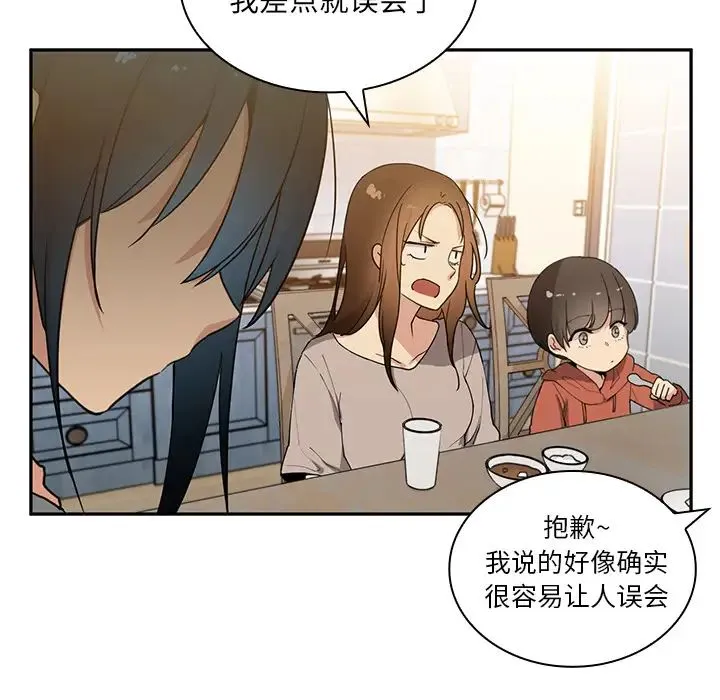 邻家三姐妹 第4话 第31页