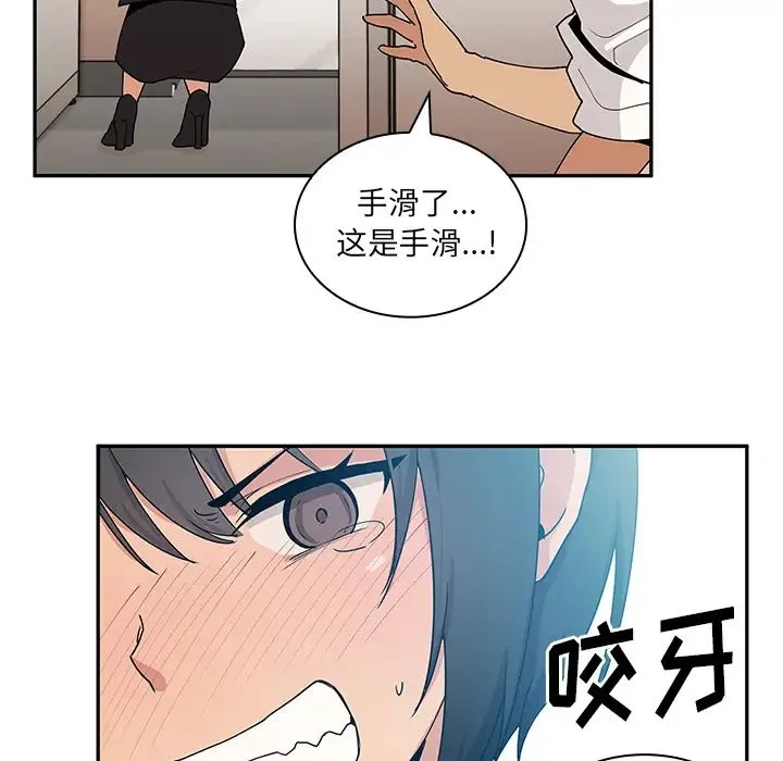 邻家三姐妹 第4话 第76页