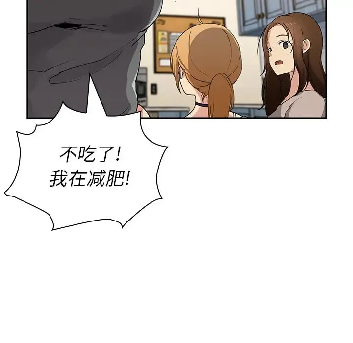 邻家三姐妹 第4话 第40页