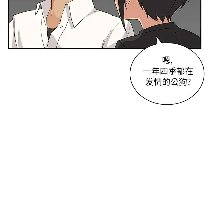 邻家三姐妹 第4话 第59页