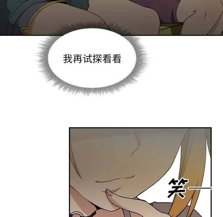 邻家三姐妹 第4话 第138页