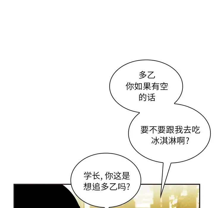 邻家三姐妹 第4话 第88页