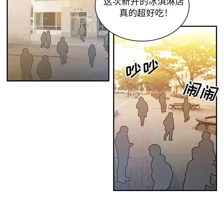 邻家三姐妹 第4话 第87页