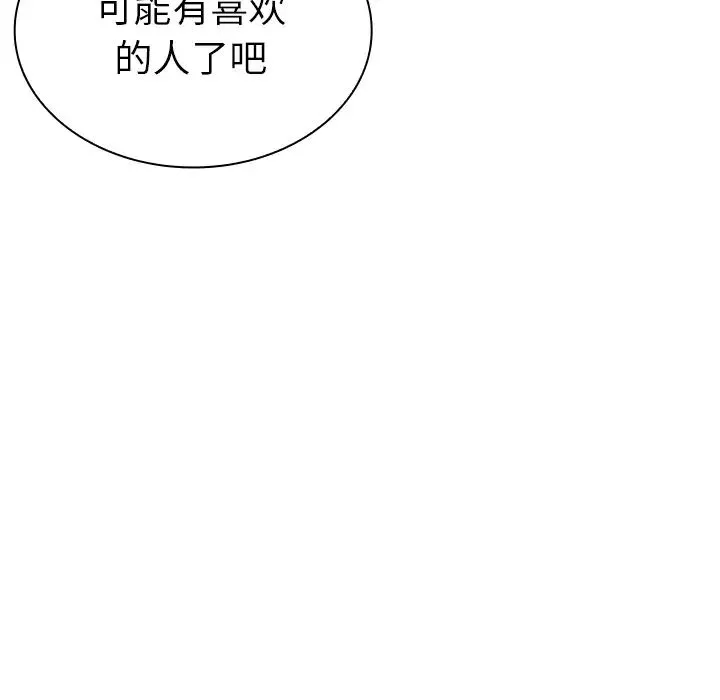 邻家三姐妹 第4话 第44页
