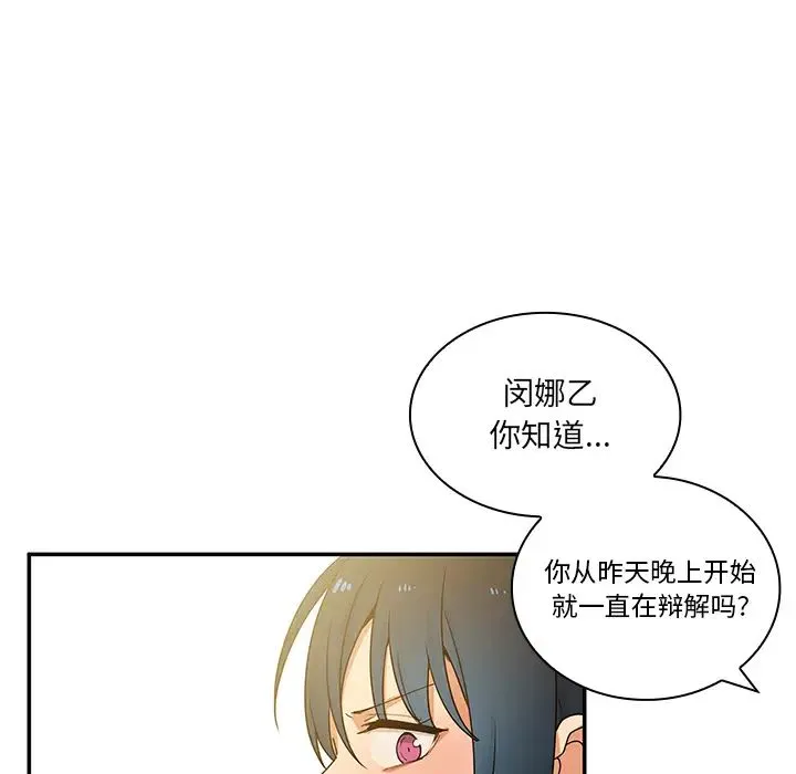 邻家三姐妹 第4话 第116页