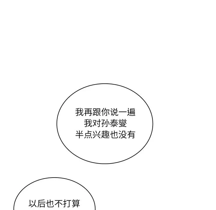 邻家三姐妹 第4话 第119页