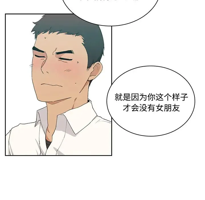 邻家三姐妹 第4话 第57页