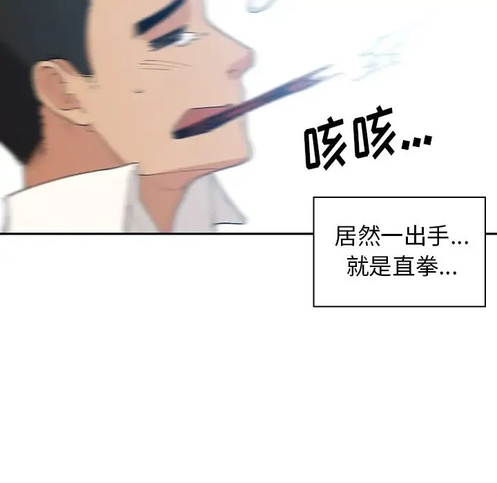 邻家三姐妹 第4话 第81页