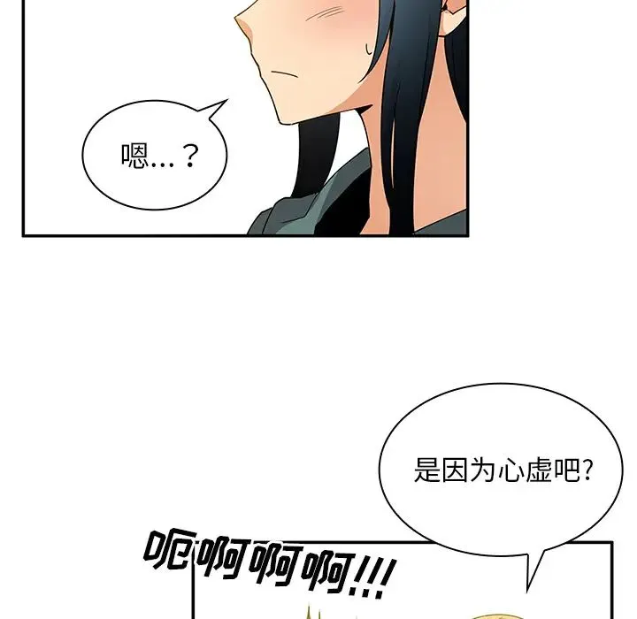 邻家三姐妹 第4话 第117页