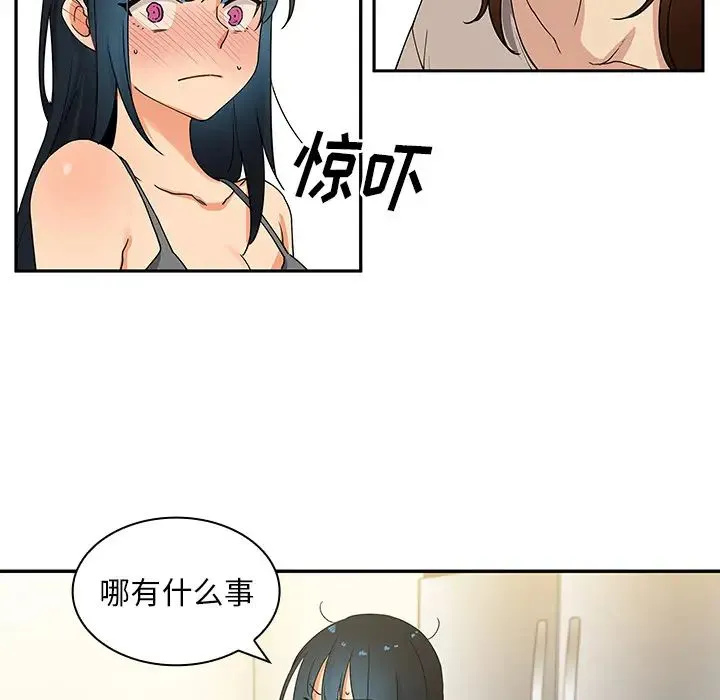 邻家三姐妹 第4话 第21页