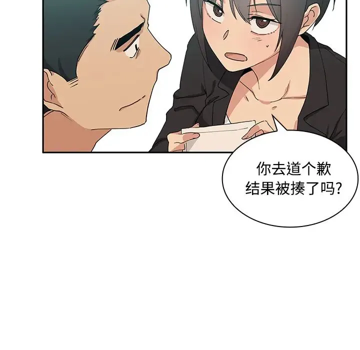 邻家三姐妹 第4话 第51页
