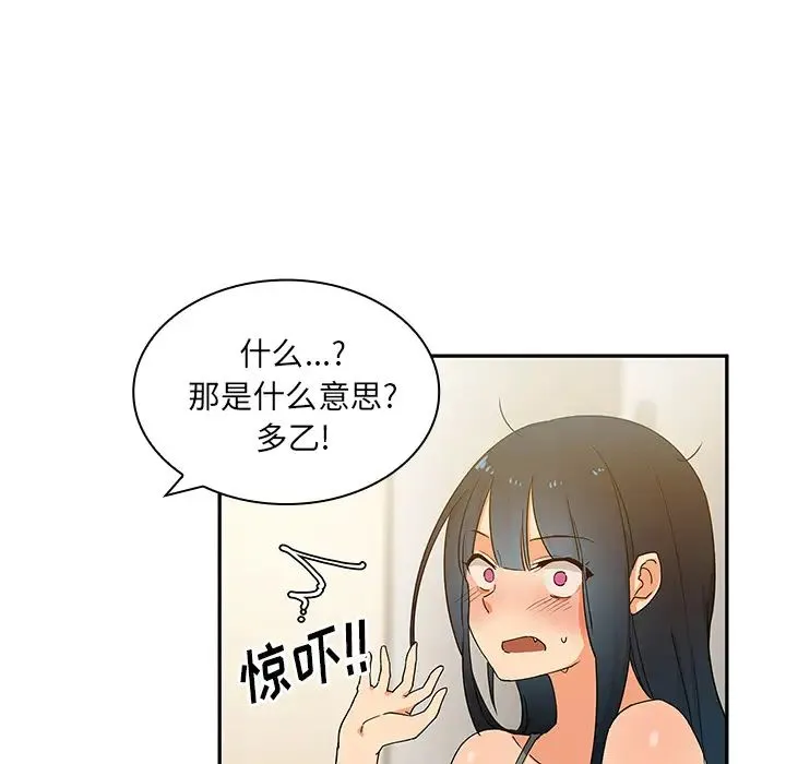 邻家三姐妹 第4话 第27页