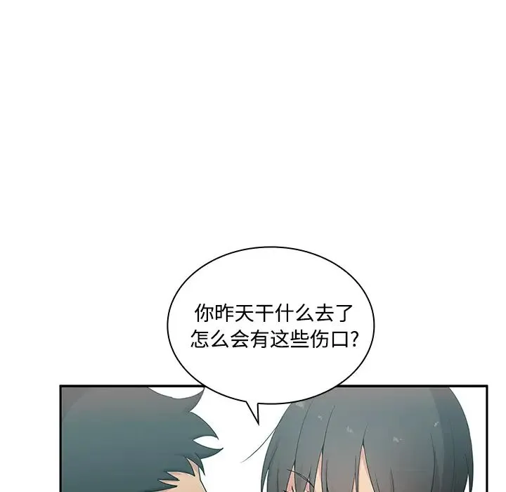 邻家三姐妹 第4话 第50页