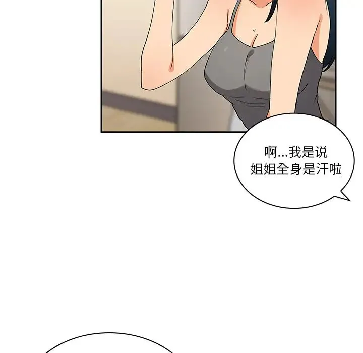 邻家三姐妹 第4话 第28页