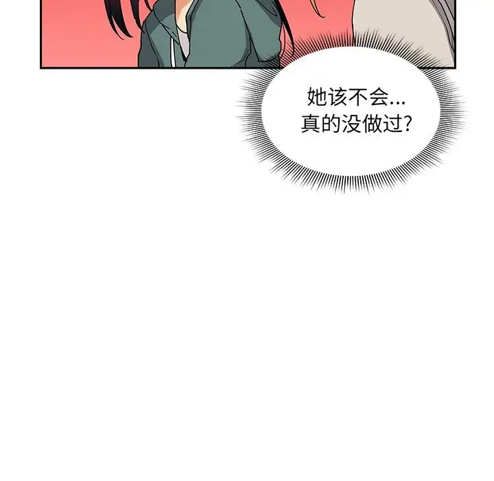 邻家三姐妹 第4话 第133页