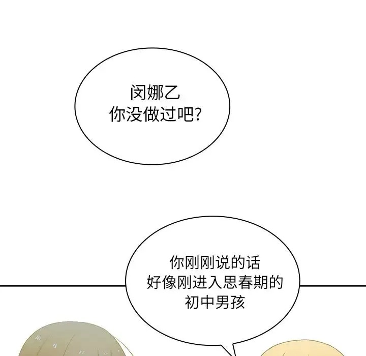 邻家三姐妹 第4话 第129页