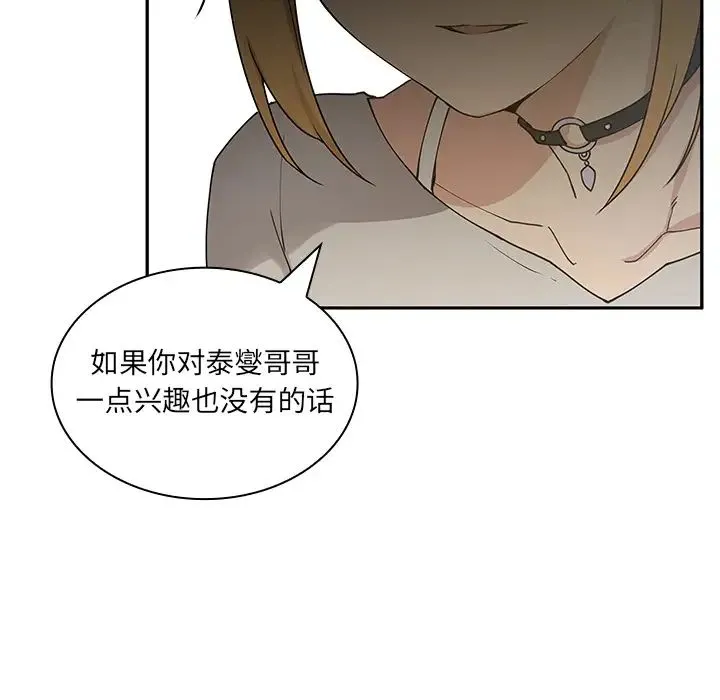 邻家三姐妹 第4话 第141页