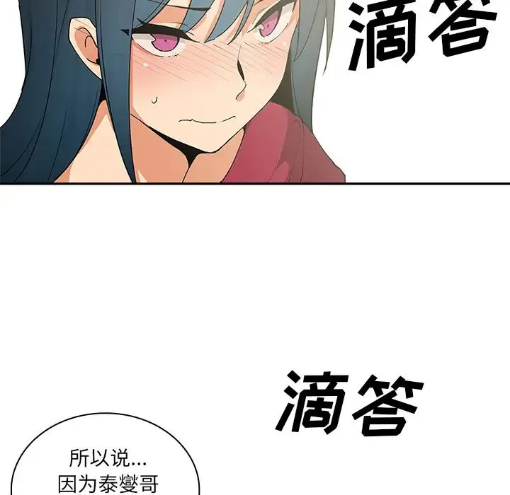 邻家三姐妹 第3话 第95页