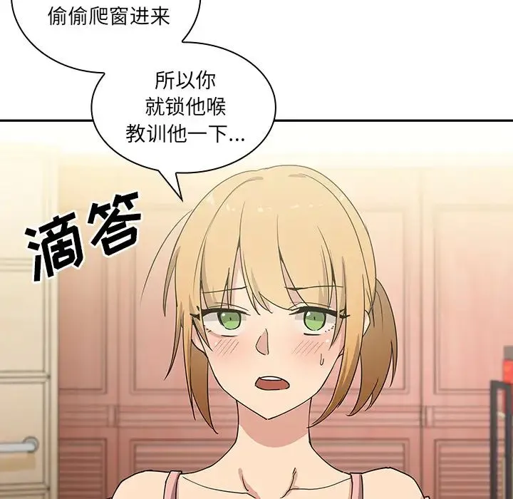 邻家三姐妹 第3话 第96页