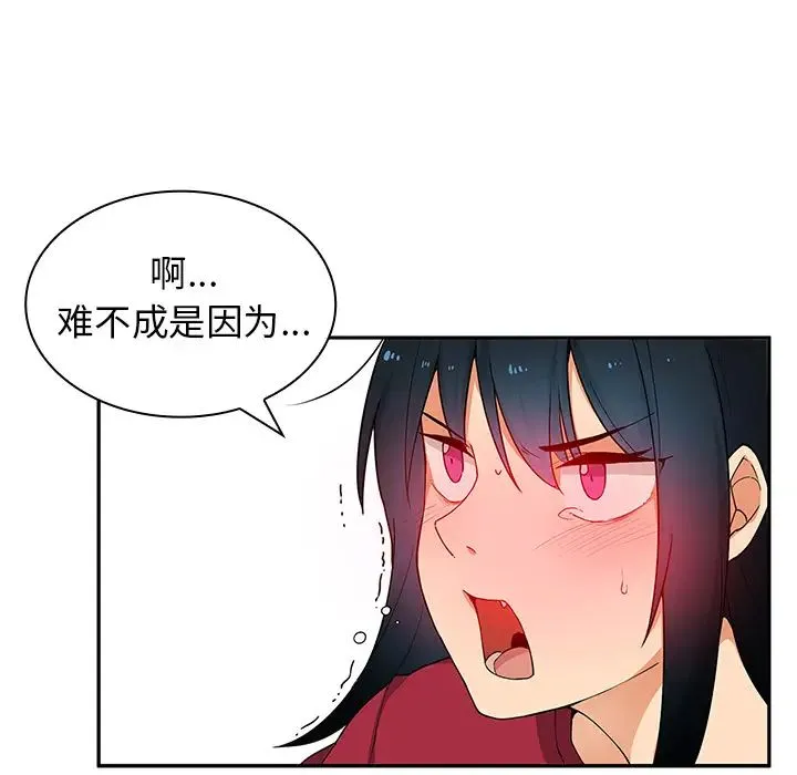 邻家三姐妹 第3话 第20页
