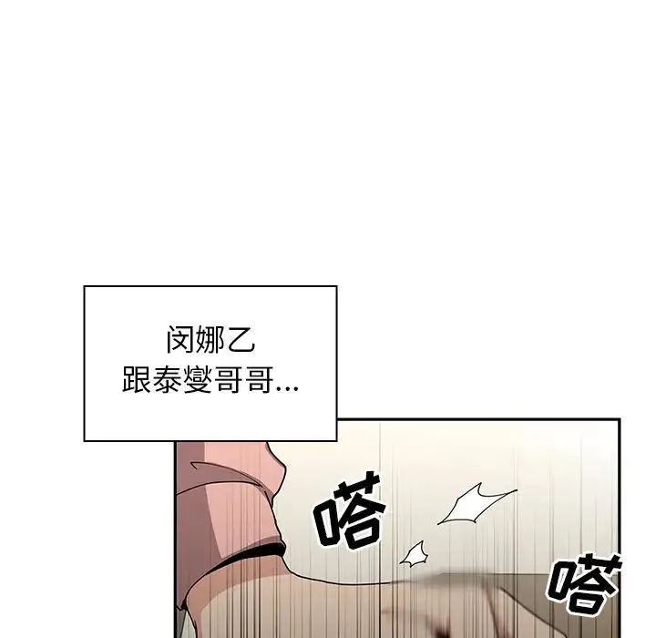 邻家三姐妹 第3话 第124页