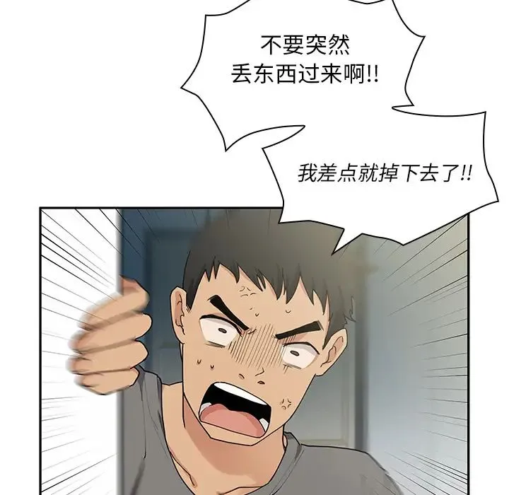 邻家三姐妹 第3话 第14页