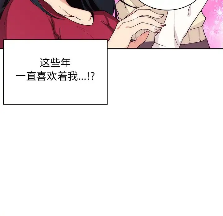 邻家三姐妹 第3话 第74页