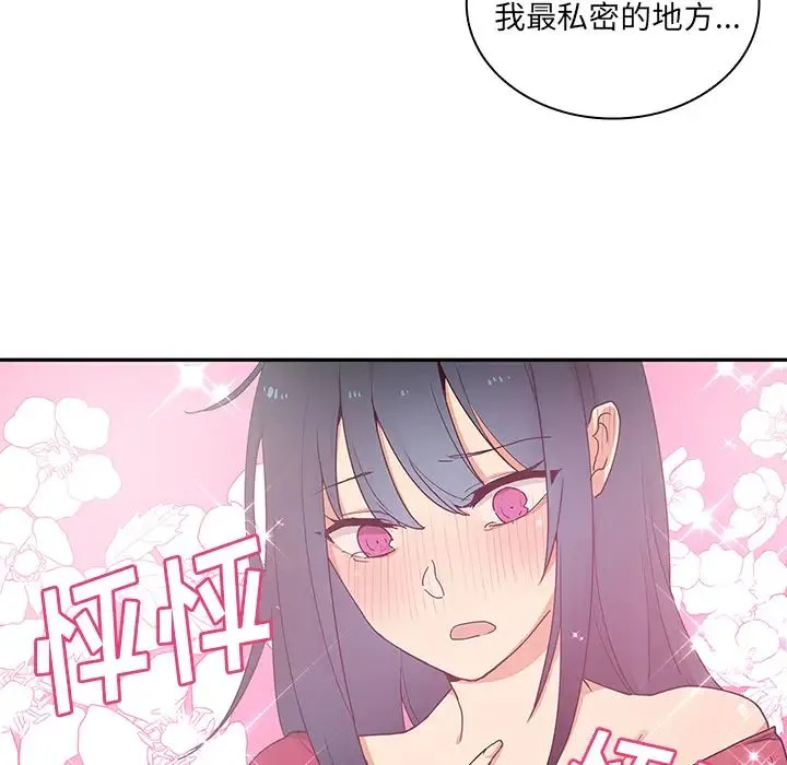 邻家三姐妹 第3话 第44页