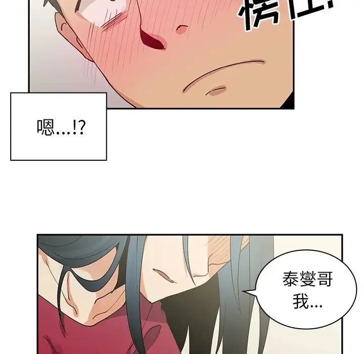 邻家三姐妹 第3话 第62页