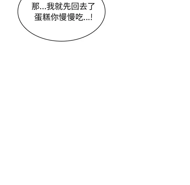 邻家三姐妹 第3话 第31页