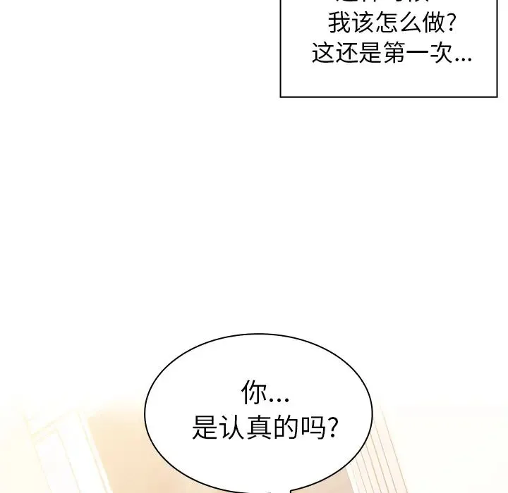 邻家三姐妹 第3话 第76页