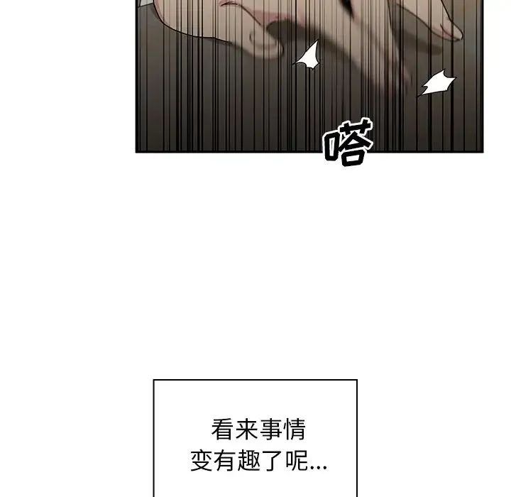 邻家三姐妹 第3话 第125页