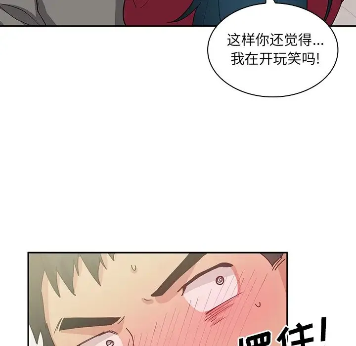 邻家三姐妹 第3话 第61页