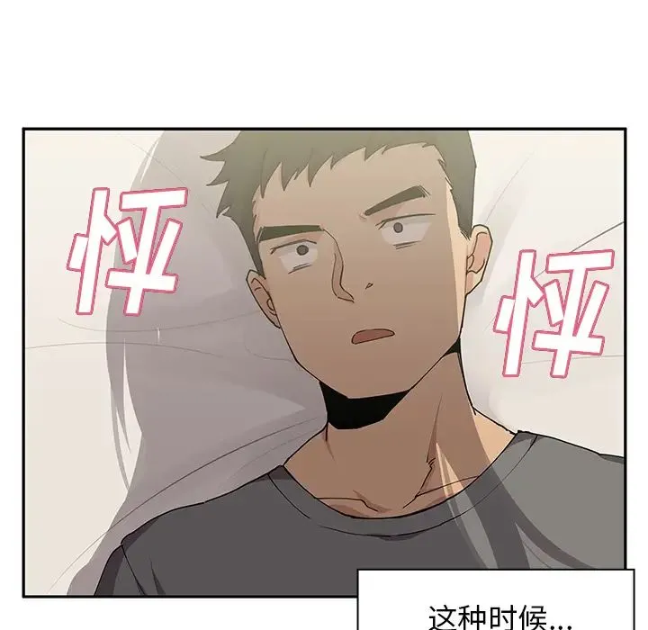 邻家三姐妹 第3话 第75页