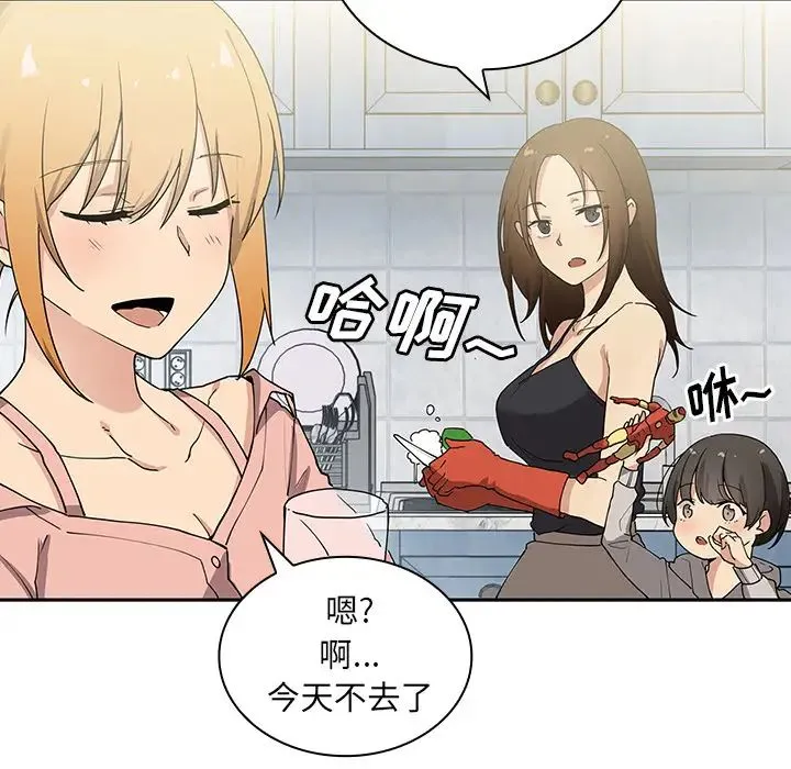 邻家三姐妹 第3话 第113页