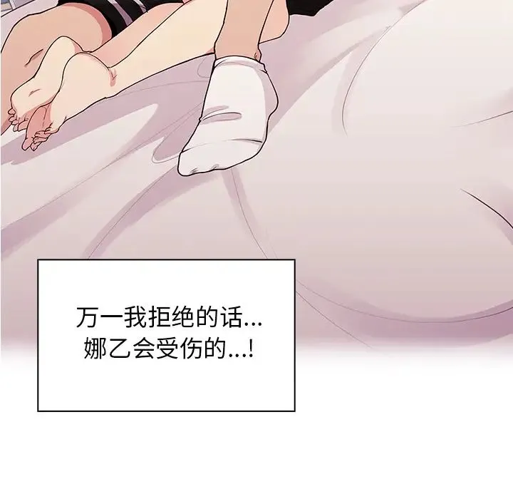 邻家三姐妹 第3话 第78页
