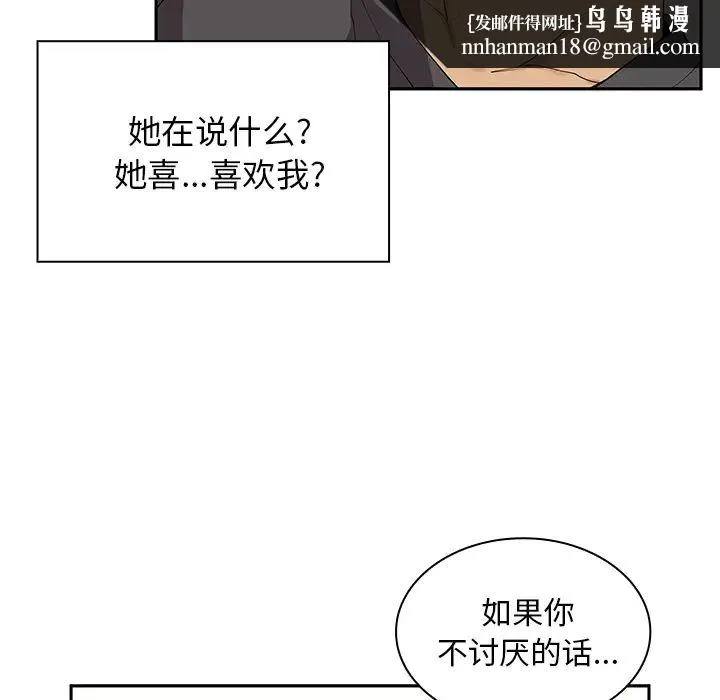 邻家三姐妹 第3话 第68页
