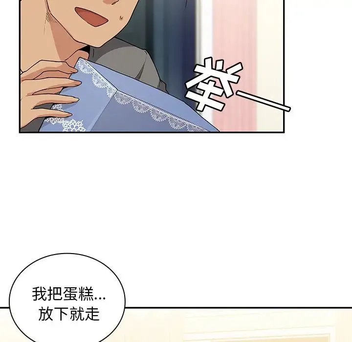 邻家三姐妹 第3话 第26页