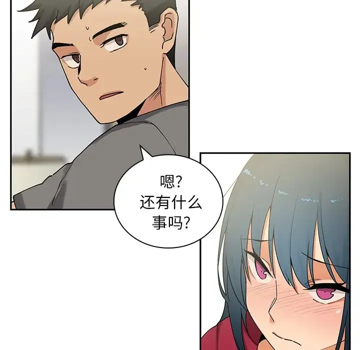 邻家三姐妹 第3话 第38页