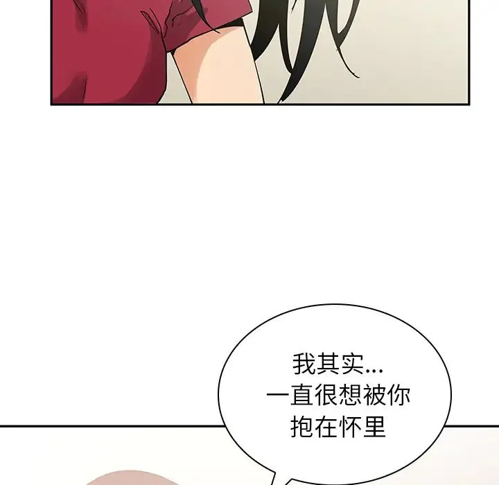 邻家三姐妹 第3话 第63页