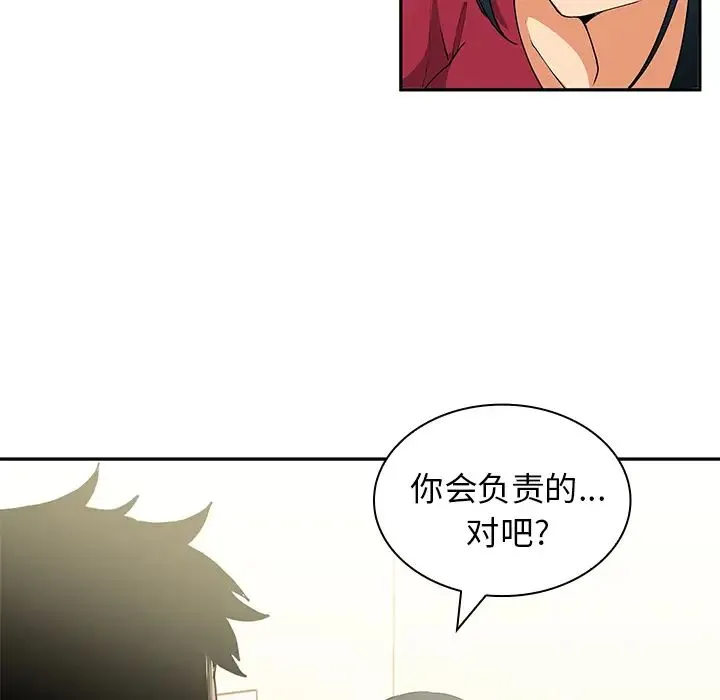 邻家三姐妹 第3话 第39页