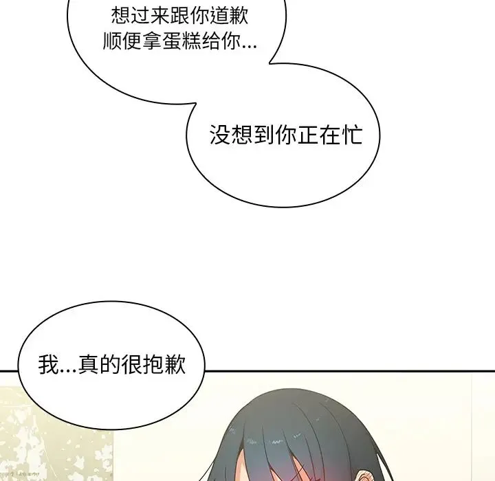 邻家三姐妹 第3话 第23页