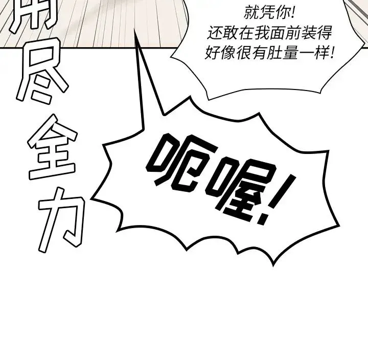 邻家三姐妹 第3话 第84页