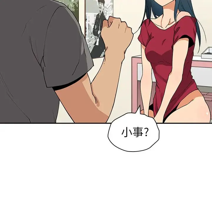 邻家三姐妹 第3话 第49页