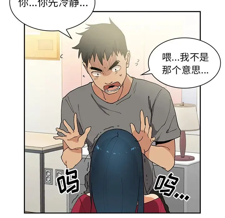 邻家三姐妹 第3话 第52页