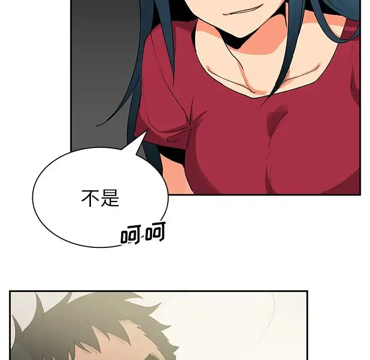 邻家三姐妹 第3话 第80页