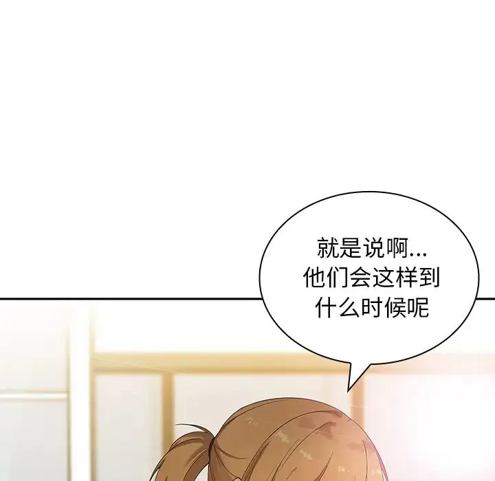 邻家三姐妹 第3话 第131页