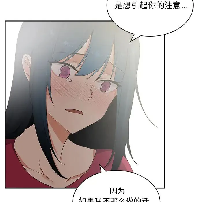 邻家三姐妹 第3话 第66页