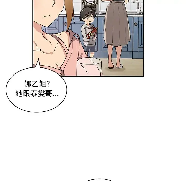 邻家三姐妹 第3话 第118页
