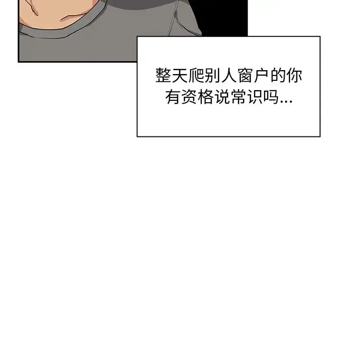 邻家三姐妹 第3话 第19页